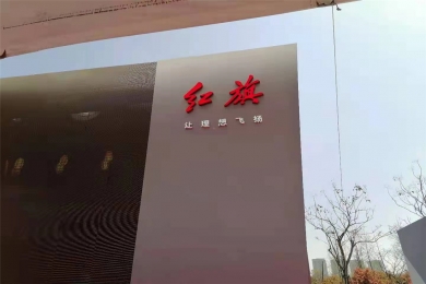 红旗北线湖州站 